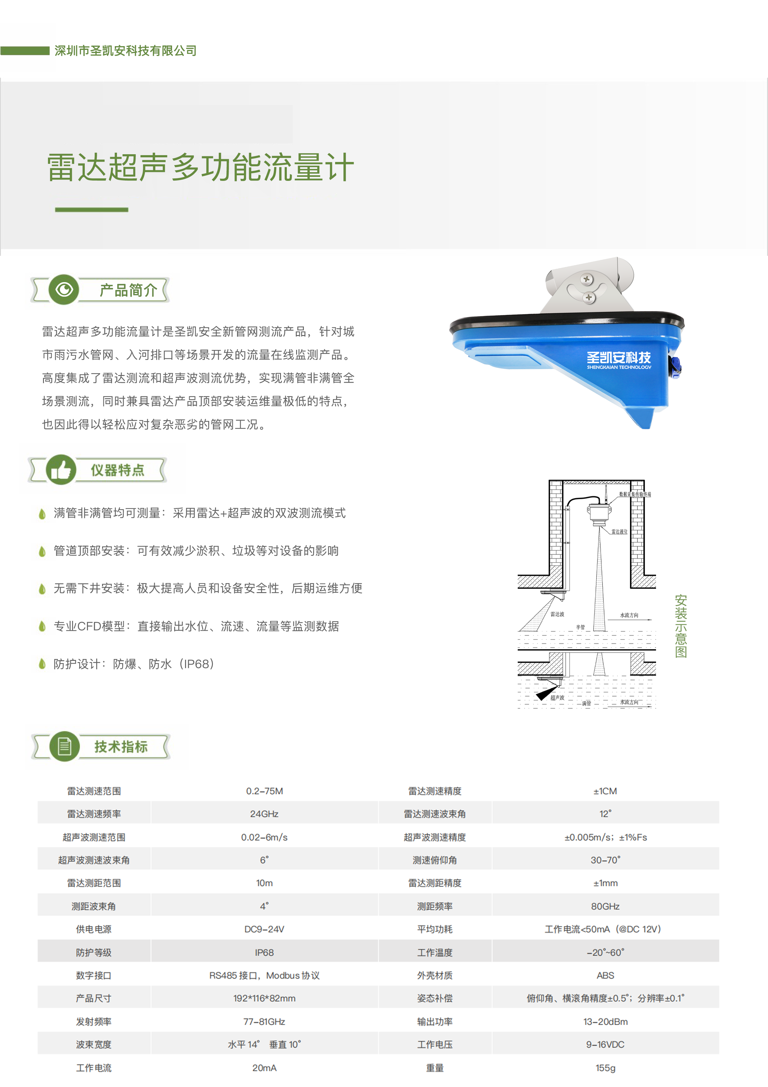 雷达超声多功能流量计(2).png
