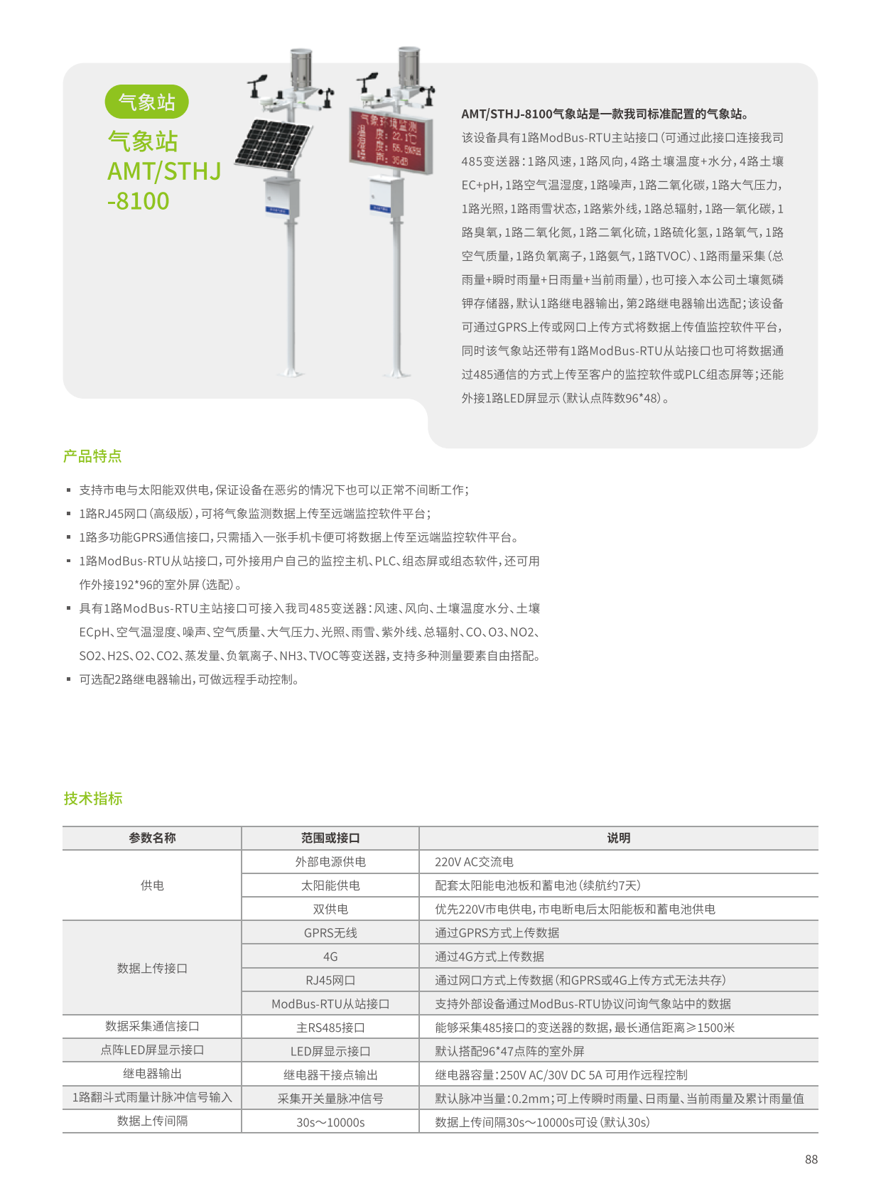 气象站_1.png