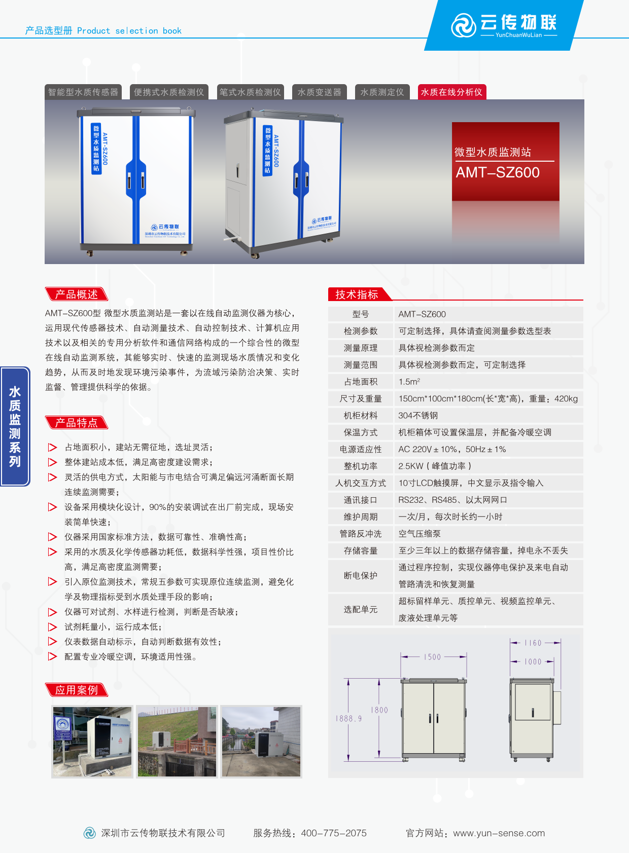 微型水质监测站(2)_1.png
