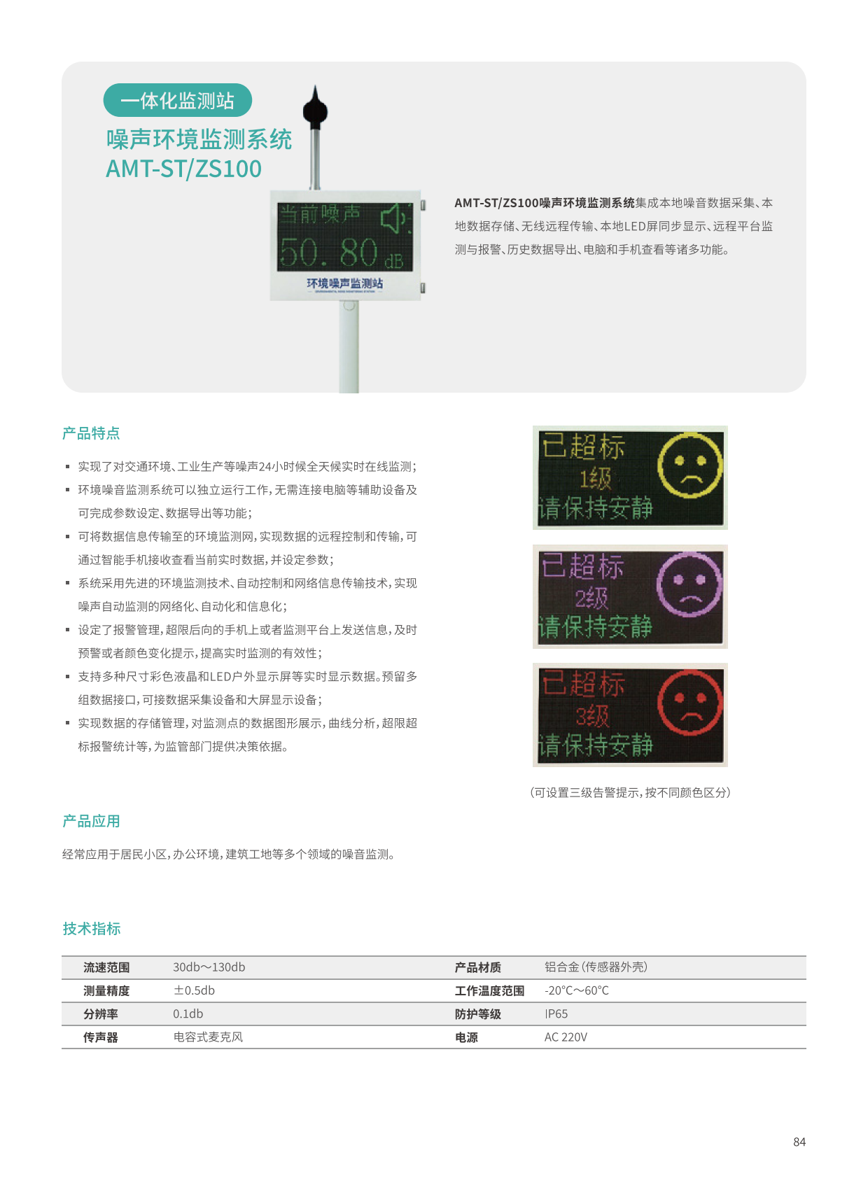 噪声环境监测系统_1.png