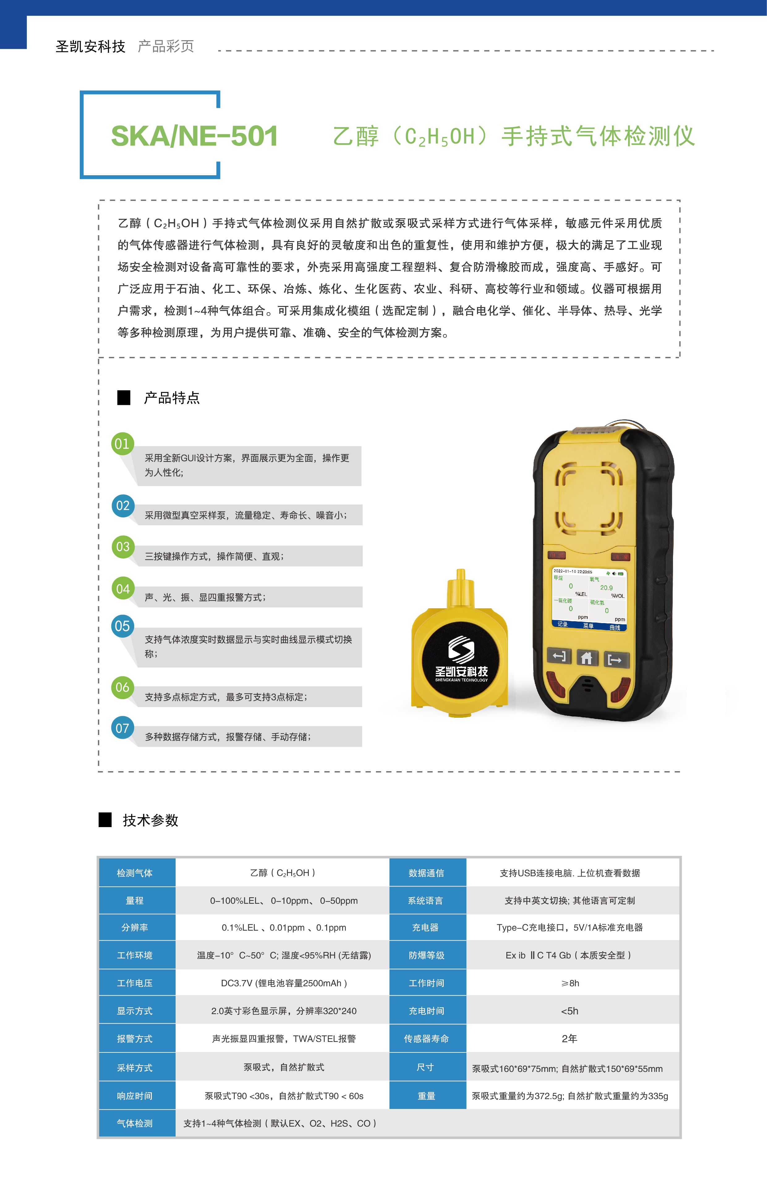 乙醇（C₂H₅OH）手持式气体检测仪.jpg