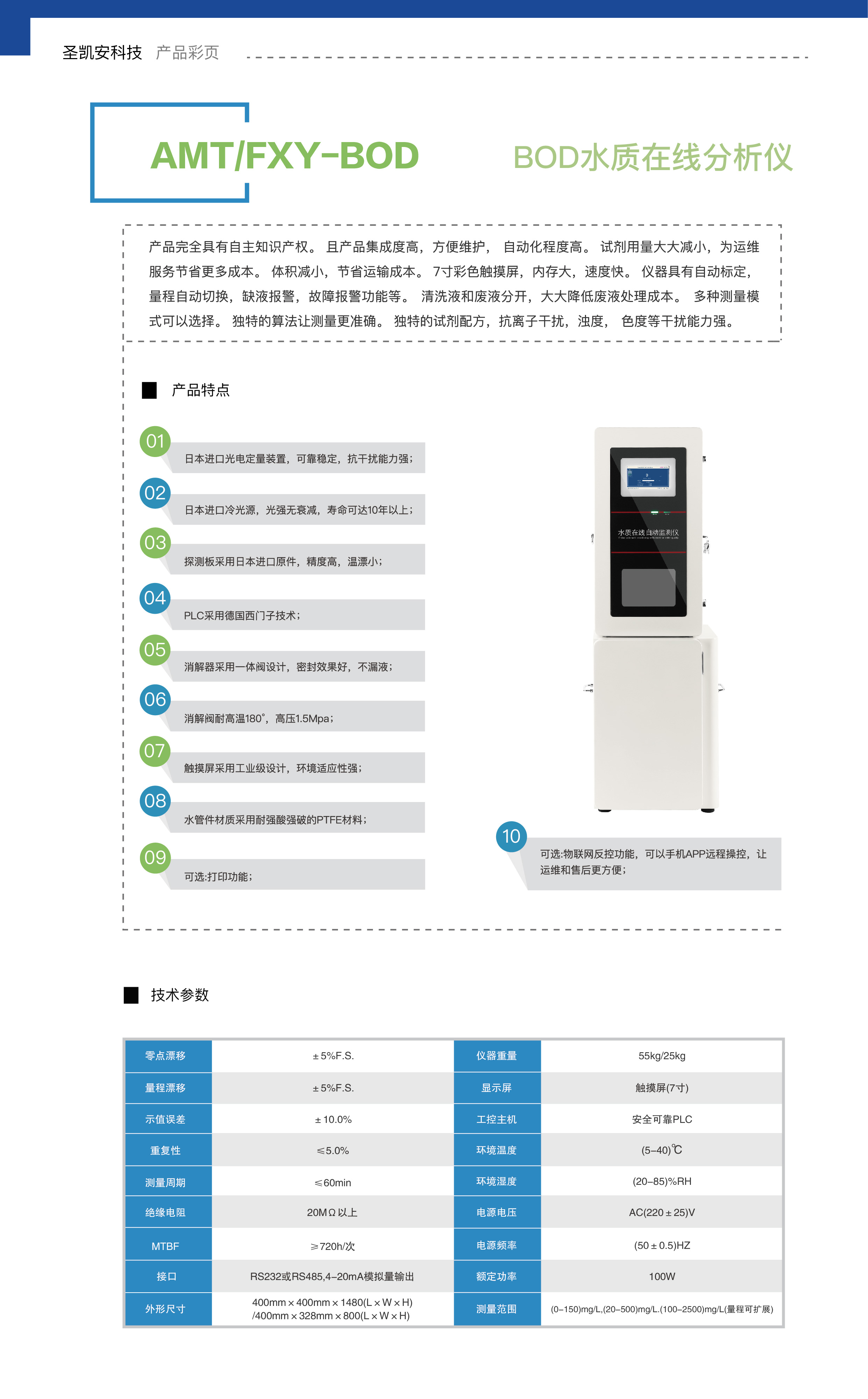BOD水质在线分析仪.jpg