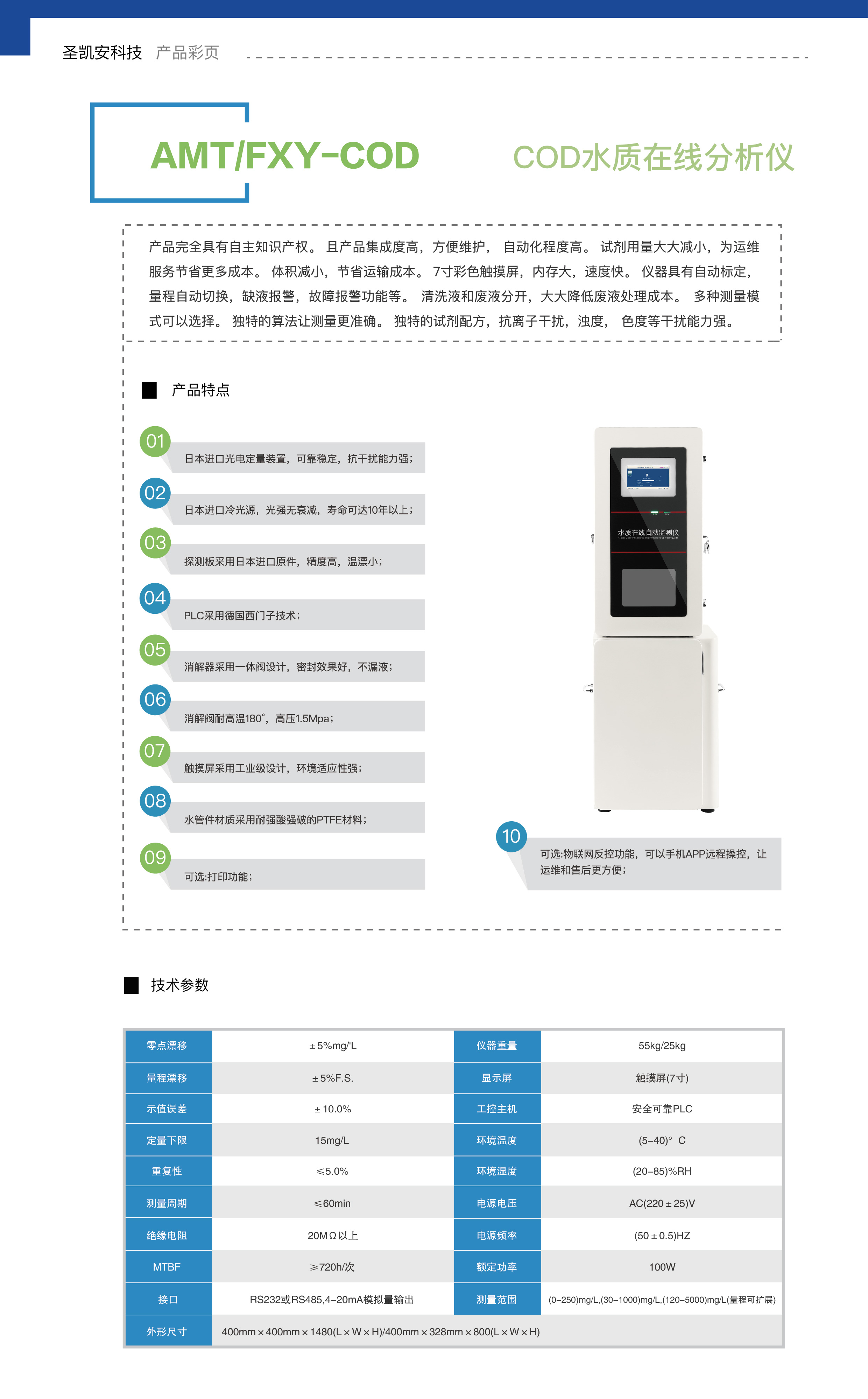 COD水质在线分析仪.jpg