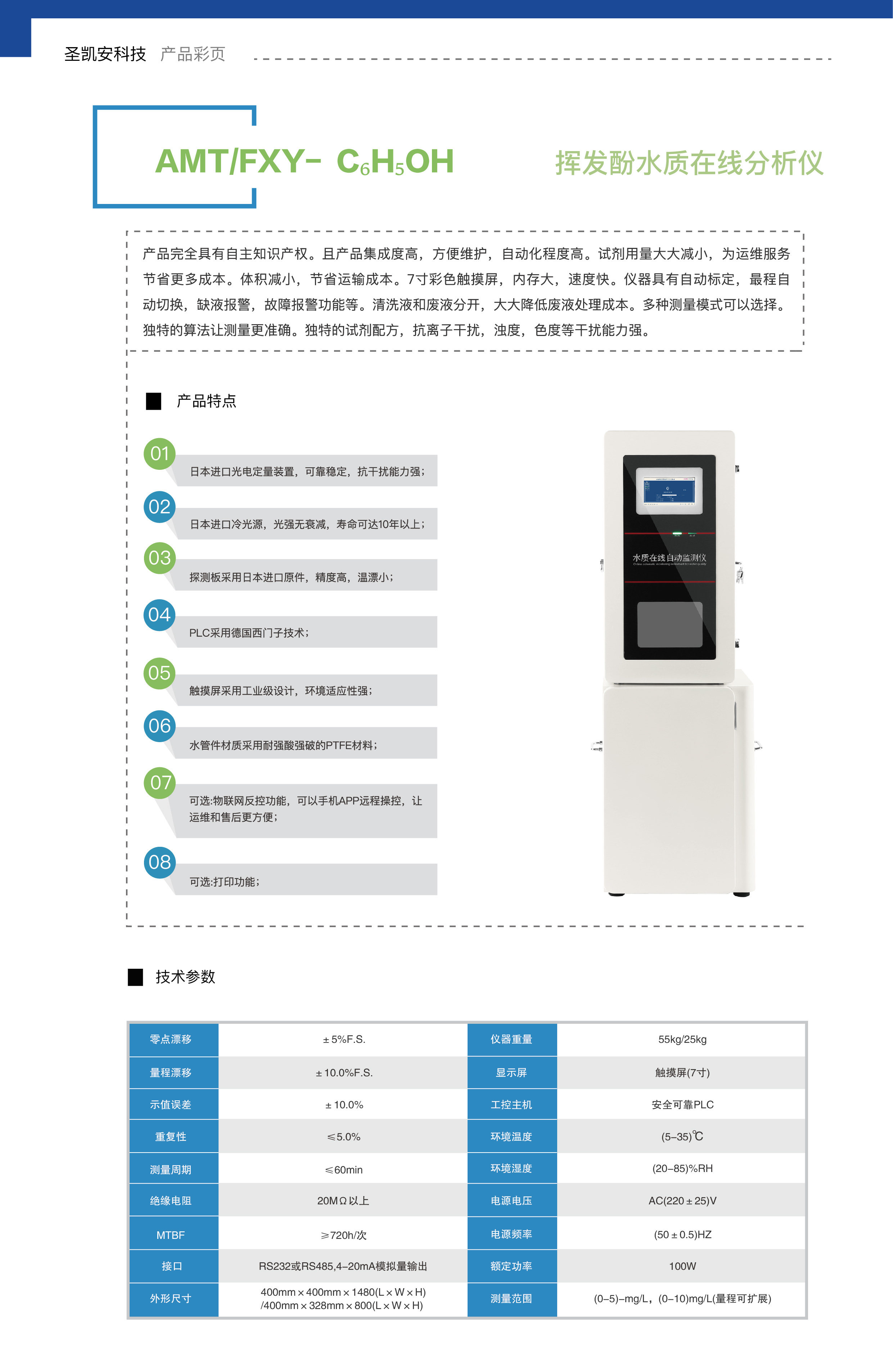 挥发酚水质在线分析仪.jpg
