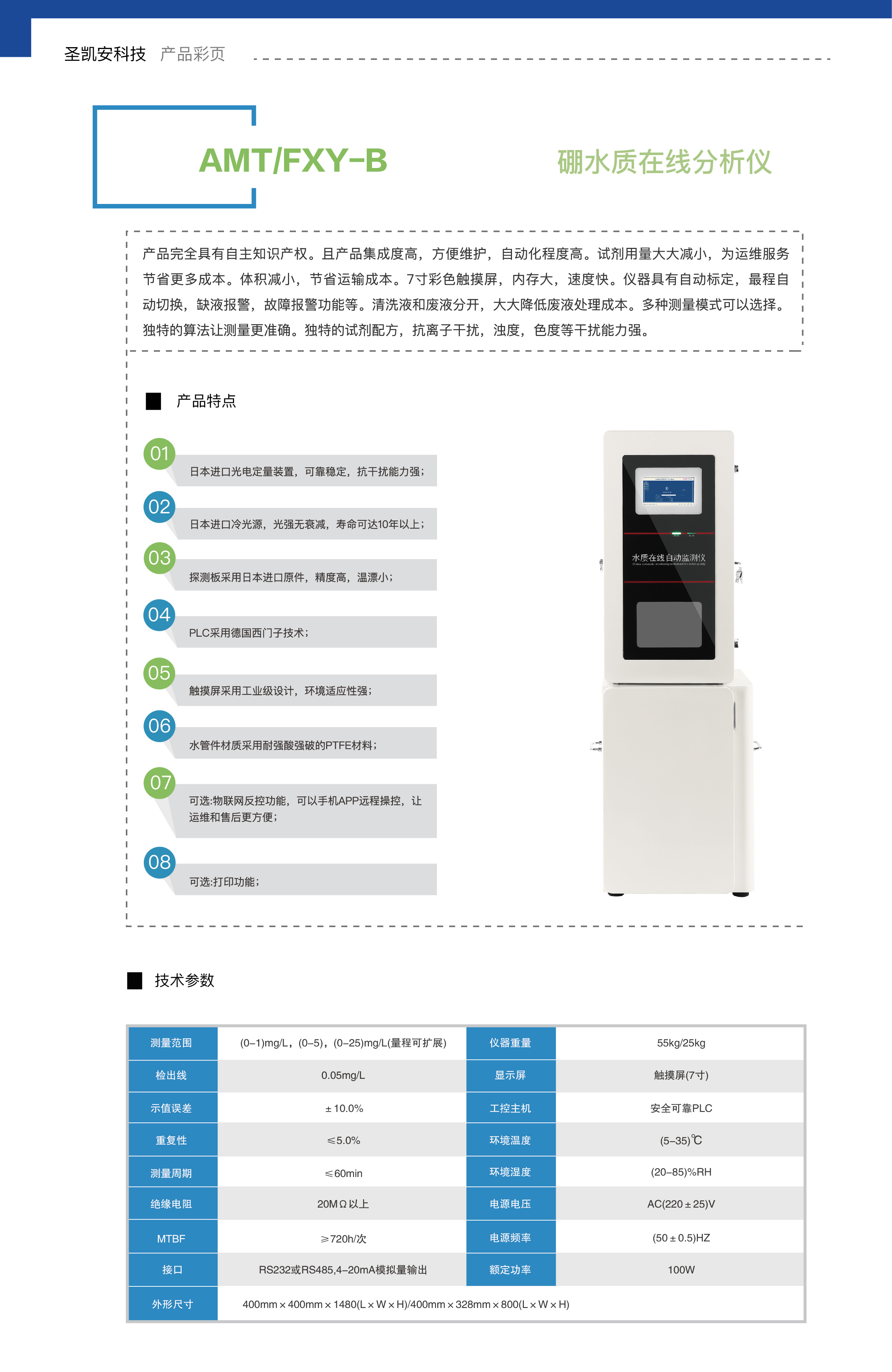 硼水质在线分析仪.jpg