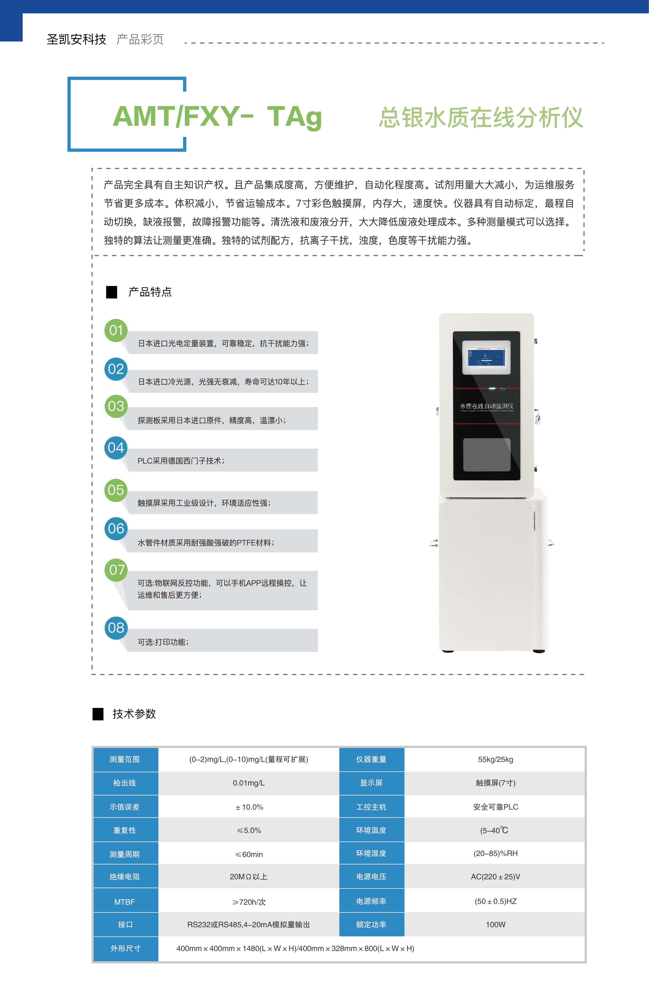 总银水质在线分析仪.jpg