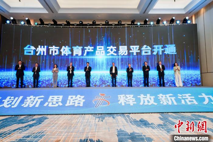 三门县体育产业多点开花的实践：从冲锋衣产业