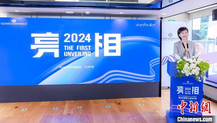 杭州发布2024年赛事计划：三大世界级赛事落户，
