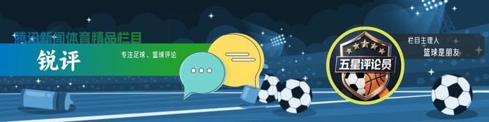 阿德巴约83分引爆舆论风暴 咖位差异成争议核心