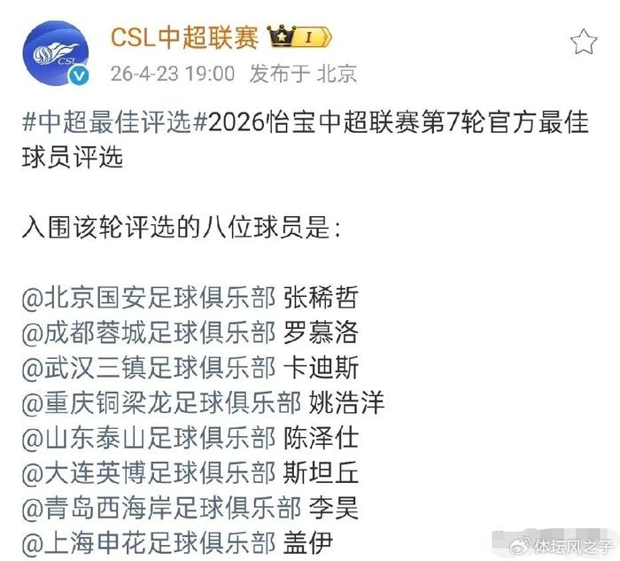 山东泰山2-1逆转津门虎 陈泽仕绝杀首球成关键转